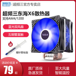 超频三东海X6X7/R4000 cpu散热器am4 1150 2011 1700 12代cpu风扇