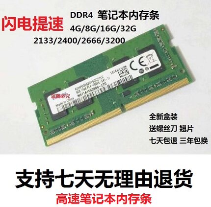 适用三星芯片16G DDR4 2400 2666 3200 8G笔记本内存条32G