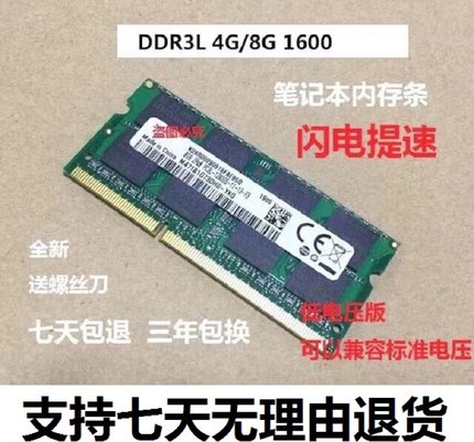三星芯片8G DDR3L 1600 4G笔记本电脑内存条兼容1333低电压