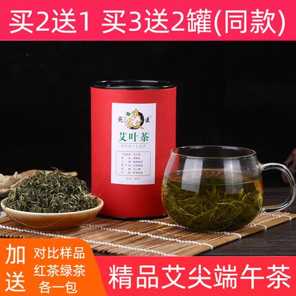 艾叶茶艾草茶食用艾叶特级正品女性濕气艾叶草泡水喝养生艾尖茶