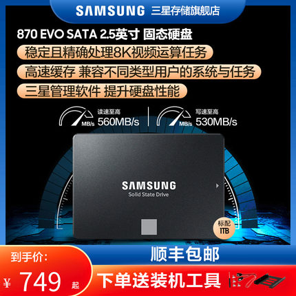 三星870 EVO固态硬盘1TB笔记本电脑PC台式机2.5英寸SATA接口SSD