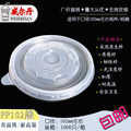 耐高温102mm圆形一次性PP外卖打包食品级保鲜密封塑料纸汤碗盖子