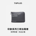 TUPLUS途加 防护免拆行李箱套夹网布防摔防尘耐磨印象系列保护套