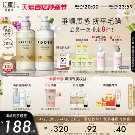 BOTANIST ROOTH植物系精华日本洗发水女顺直保湿滋养头皮洗护套装