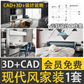 现代简约轻奢风格3d模型家装卧室3Dmax模型配套CAD施工图库