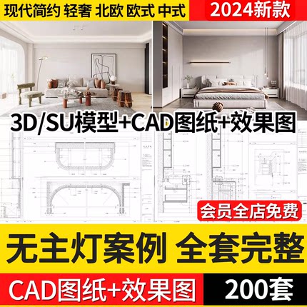 家装室内无主灯设计效果图片现代简约风格全套cad施工图SU模型3d