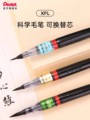 日本Pentel派通科学毛笔便携秀丽笔软毛笔书法练字笔可换墨囊小楷