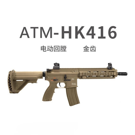 ATM hk416电动单连发M4男孩ATM波箱模型玩具枪新版