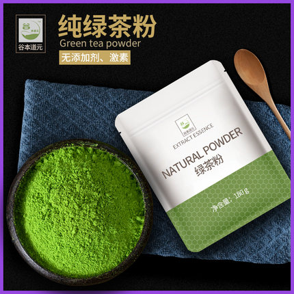 绿茶纯粉烘焙冲饮食用专用奶茶店泰式奶绿茉莉绿茶茶粉可做面膜粉