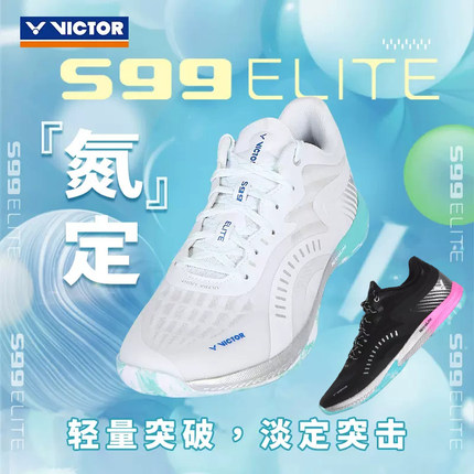 威克多VICTOR胜利羽毛球鞋S99男女专业超轻稳定防滑运动鞋ELITE