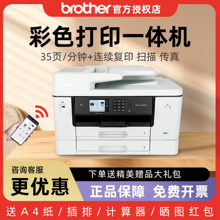 兄弟A3打印机彩色自动双面打印复印扫描一体机传真彩印图纸连供无线家用办公MFC-2340DW/3940/3540DW双面扫描