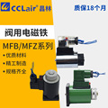 。MFB1-5.5Y电磁铁3YC线圈1.5YC液压阀4YC 7YC电磁换向阀MFZ1-2.5