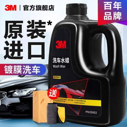 3M洗车液汽车专用黑车白车强力去污腊水免擦拭镀膜高泡沫喷壶水蜡