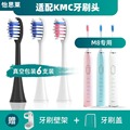适配KMC电动牙刷头替换头M8通用牙刷刷头成人情侣声波清洁