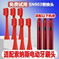 高品质适配SOUNESS索纳斯电动牙刷头SN903/1/5/601/801/810/802