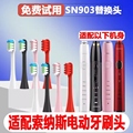 高品质适配SOUNESS索纳斯电动牙刷头SN903/1/5/601/801/810/802