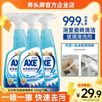 斧头牌AXE多用途家居环境清洁剂500g*3瓶消除异味柠檬清香除菌