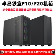 半岛铁盒F10/F20多盘位机箱EATX全塔式NAS服务器HDD热拔插14硬盘