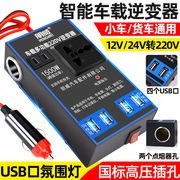 通用车载逆变器12V24V转220V多功能汽车电源转换器插座USB充电器