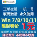 win10专业版激活码秘钥win7旗舰正版Windows11产品密匙电脑系统81