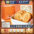 蝴蝶酥礼盒老香斋上海老字号特产伴手礼特产小吃糕点网红零食