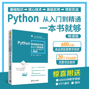 Python项目案例开发从入门到实战 爬虫,游戏和机器学习 微课版 python中文版人工智能机器学习神经网络编程正版书籍Python基础教程