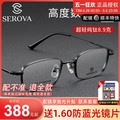 施洛华商务纯钛近视眼镜框男方框配高度数镜片显薄防蓝光镜SP721