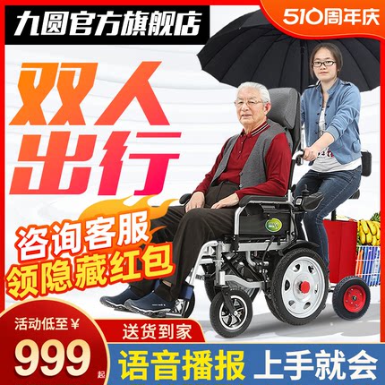 九圆电动轮椅双人全自动智能便携代步车老年人残疾人专用折叠轻便