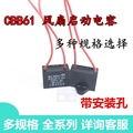 CBB61 450V 0.33 0.5 3 3.5 2.5 0.68UF 0.8uf吊风扇电机启动电容
