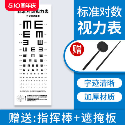 儿童视力表国际标准家用卡通测眼睛E字C对数视力测试表挂画图墙贴