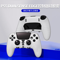 直销良值正品 PS5 Edge手柄保护套 PS5Edge精英硅胶套硬包透明PC