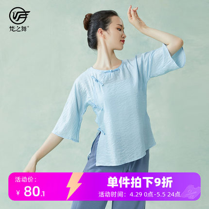 梵之舞新中式民国风古典舞蹈练功服女飘逸身韵罩衫上衣表演出服装