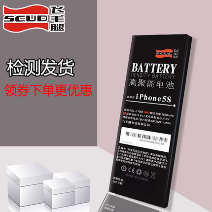 飞毛腿适用于苹果se手机电池iphone5s/苹果se2/se二代/iphoneSE高容量大容量iphoneSE2手机电池苹果5s电池