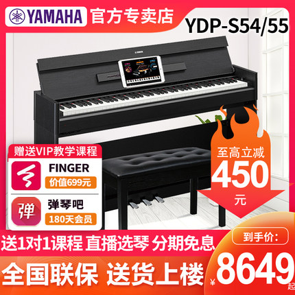 雅马哈电钢琴YDP-S55/54家用初学者专业演奏考级电子钢琴88键重锤