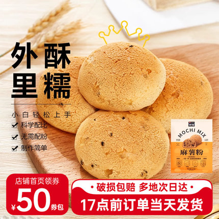 展艺麻薯面包预拌粉200g韩式手指麻薯月饼专用粉家用商用烘焙原料