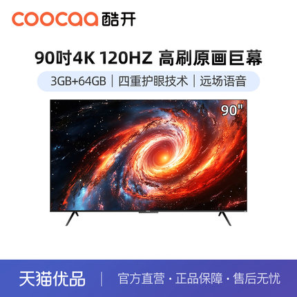 创维酷开90P3D Max90英寸120Hz高刷4K超高清大屏电视机官方正品