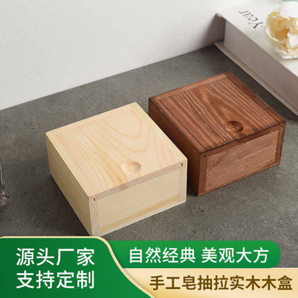 木制手工皂木盒 实木抽拉盖收纳盒 耳机木质包装盒收纳盒木盒
