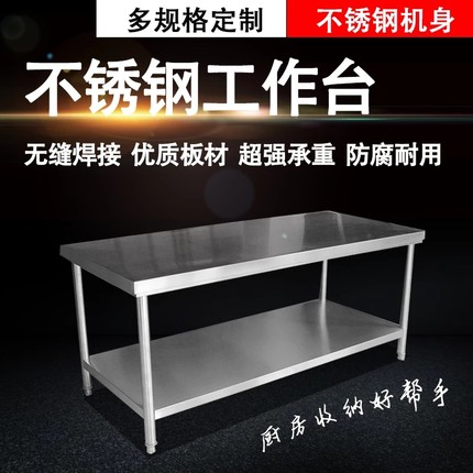 不锈钢工作台两层三打荷案板操作台面长方形桌子商用厨房烘焙专用