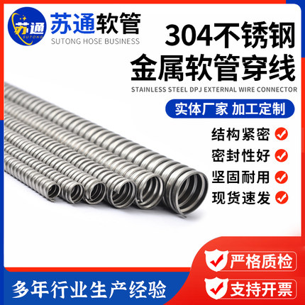 304不锈钢金属软管穿线蛇皮保护管防腐防锈绝缘耐高低温金属软管
