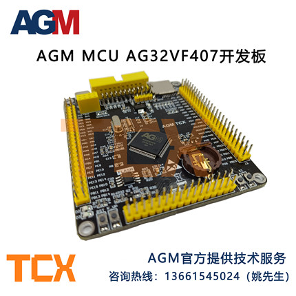 AGM MCU AG32VF407(100pin)开发板  最小核心板内嵌2K FPGA工业级