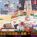 手绘卡通可爱森系圣诞节冬季雪人礼物场景插画海报ai矢量设计素材