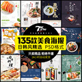 日本日式寿司刺身料理拉面餐厅店铺外卖宣传单广告菜单PS设计素材