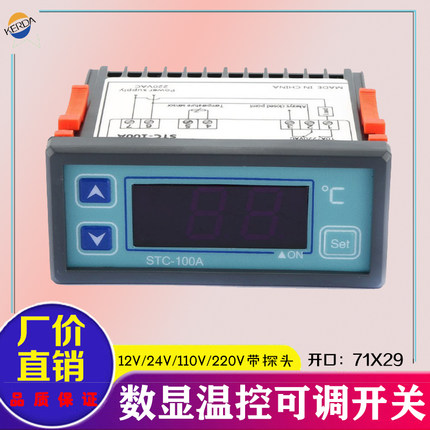 冰箱电子温度控制器直冷柜STC-100A数显开关爬虫箱保温加热温控器