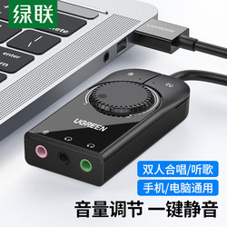 绿联USB外置声卡台式机电脑笔记本独立音频转换器录音3.5免驱动