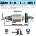 配东成Z1C-FF02-20电锤转子冲击钻GBH2-20S/GSB2-20SE轻型4齿转子
