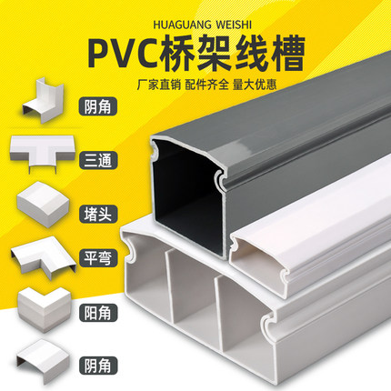 pvc电线槽线槽明装桥架美化明线大号隐形装饰塑料分隔方形走线槽