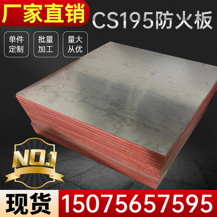3M复合型防火板膨胀型CS195不锈钢金属防火板防火封堵板材阻燃板