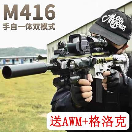 M249手自一体抢M416水晶玩具自动电动连发儿童男孩仿真软弹枪专用