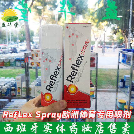 西班牙Reflex spray扭伤喷雾运动健身碰撞跌打肌肉关节膝盖疼痛