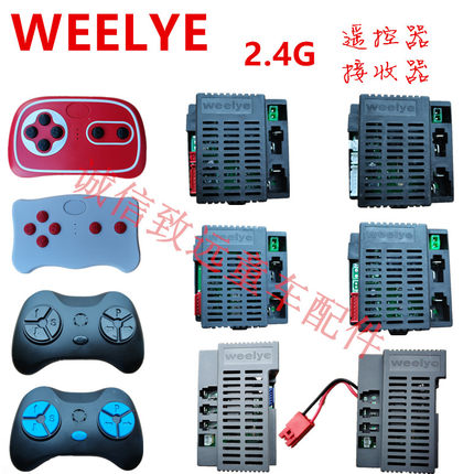 贝瑞佳儿童电动童车遥控器weeye2.4G对频接收器线路板控制CE/FC